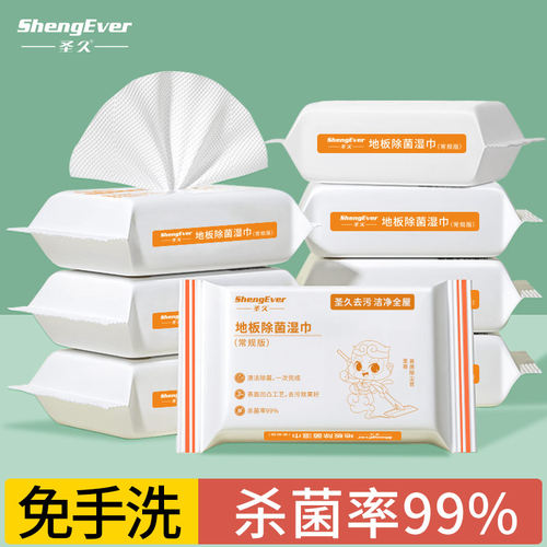 圣久地板湿巾除菌清洁免手洗家用客厅一次性懒人拖地纸巾高效除菌