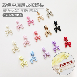 3号5号尼龙拉头蝴蝶结码装马卡龙色尼龙拉链抱枕包包手作diy辅料