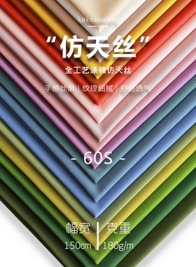 60支涤棉仿天丝布料高支高密柔软顺滑连衣裙衬衫童装面料手作diy
