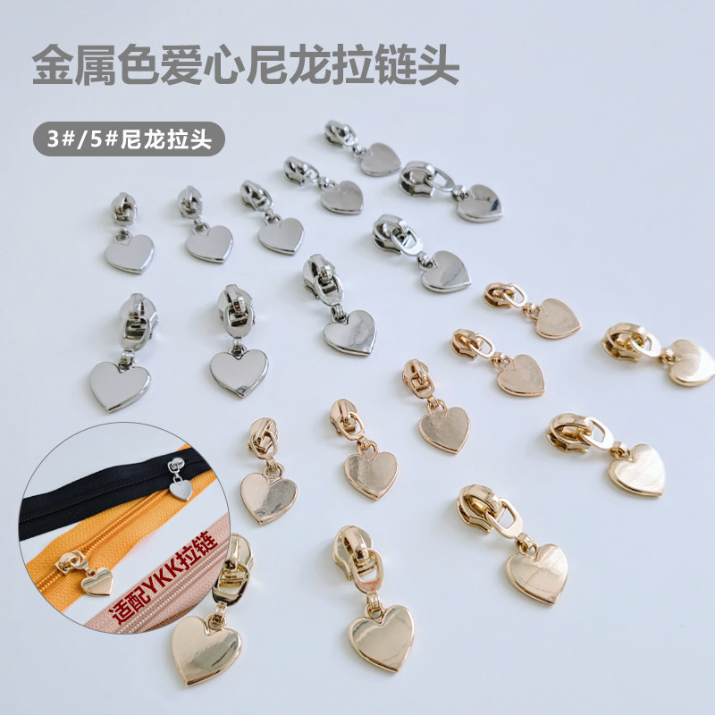 3号5号尼龙金属爱心拉头码装拉链拉头抱枕坐垫手作包包diy辅料,居家布艺,拉链,淘宝优惠券,粉丝福利购,淘宝优惠卷