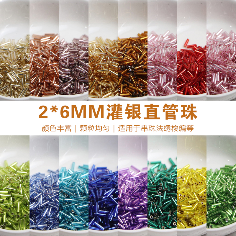 2x6mm灌银直管珠玻璃手工diy串珠散珠手链服饰饰品配件材料10g装