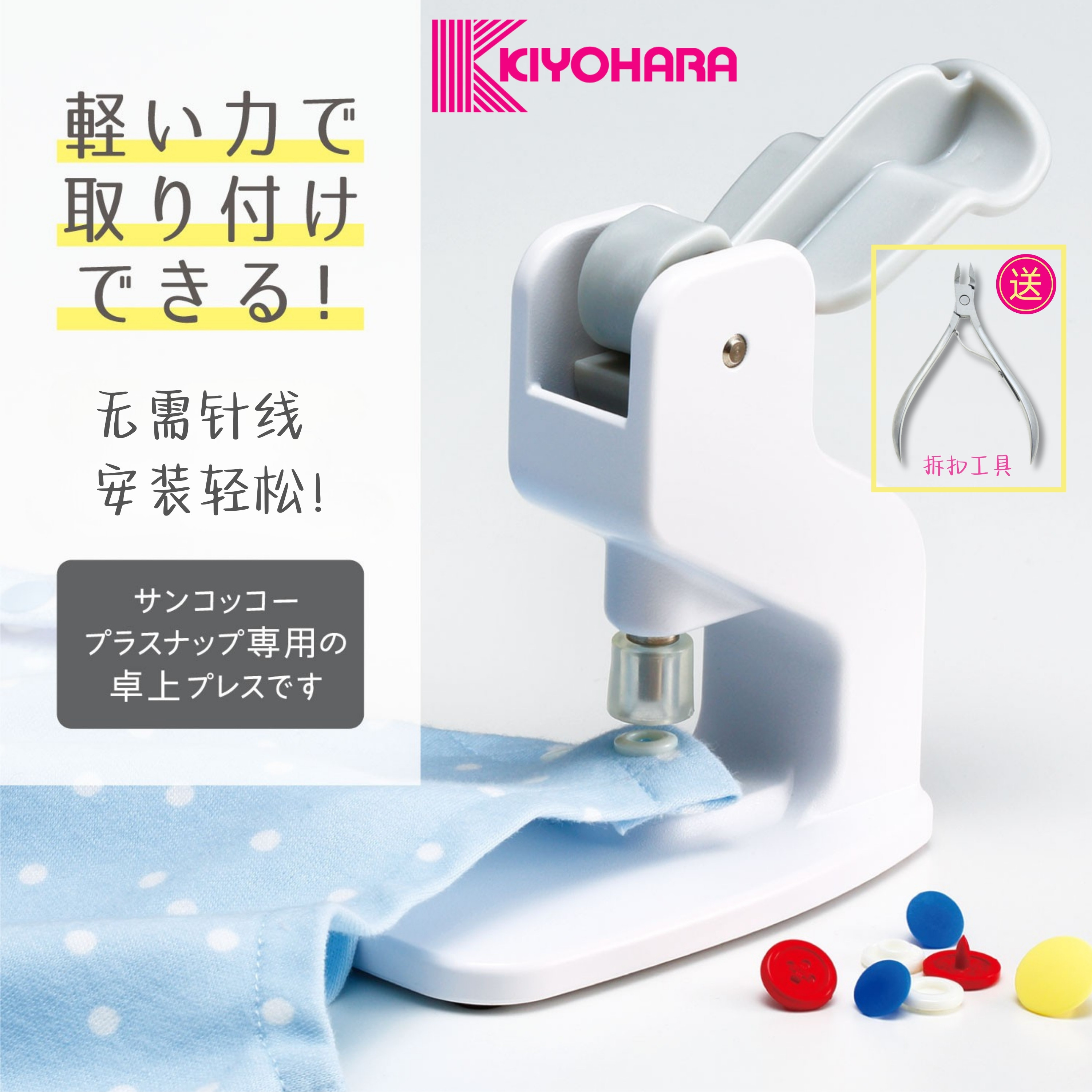 日本进口清原KIYOHARA四合扣安装工具衣服暗扣按扣免缝台式压扣机