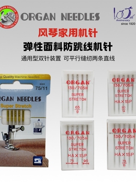 进口风琴organ防跳针兄弟重机蝴蝶家用缝纫机弹性针织料防跳机针