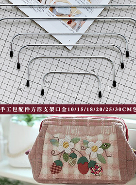 DIY手工包配件方形支架口金10/15/18/20/25/30CM包配件