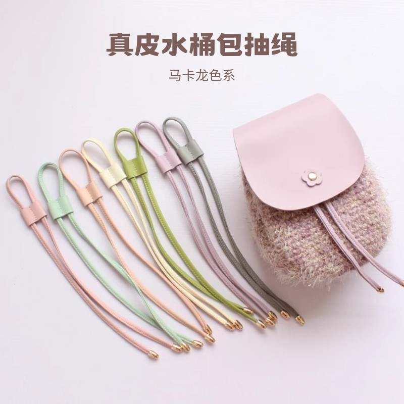 手工diy钩针拼布包配件马卡龙色系真皮水桶包抽绳diy手作材料配件,服饰配件/皮带/帽子/围巾,包带,淘宝优惠券,粉丝福利购,淘宝优惠卷