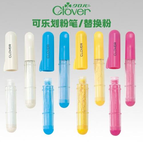 日本可乐进口Clover24-033不污手画粉笔划粉笔替换笔芯裁缝打版