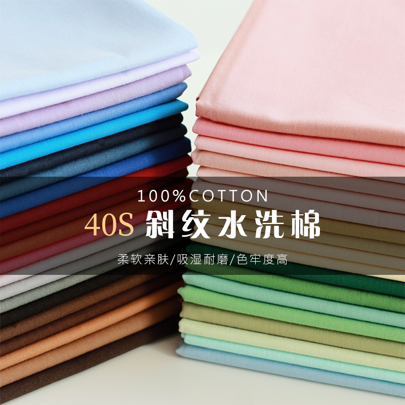 纯色斜纹水洗棉全棉布料手工布料娃衣手作diy抱枕成衣面料