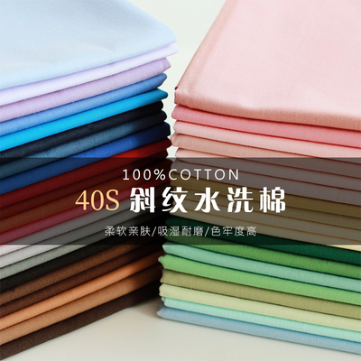 纯色斜纹水洗棉全棉布料手工布料娃衣手作diy抱枕成衣面料2件包邮