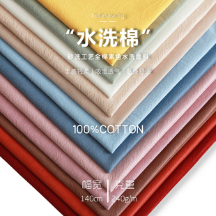 全棉水洗棉砂洗面料24色低保和色手工DIY纯色里布日系素色纯棉布