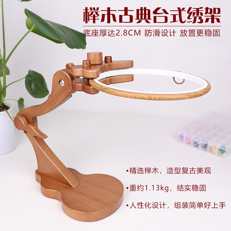 精选榉木台式绣架多功能家用实木座式绣架刺绣十字绣欧绣手工diy