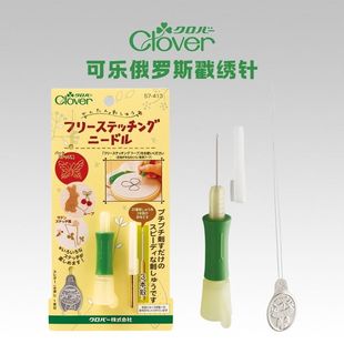 413 自由绣57 日本进口CLOVER可乐工具 俄罗斯刺绣系列