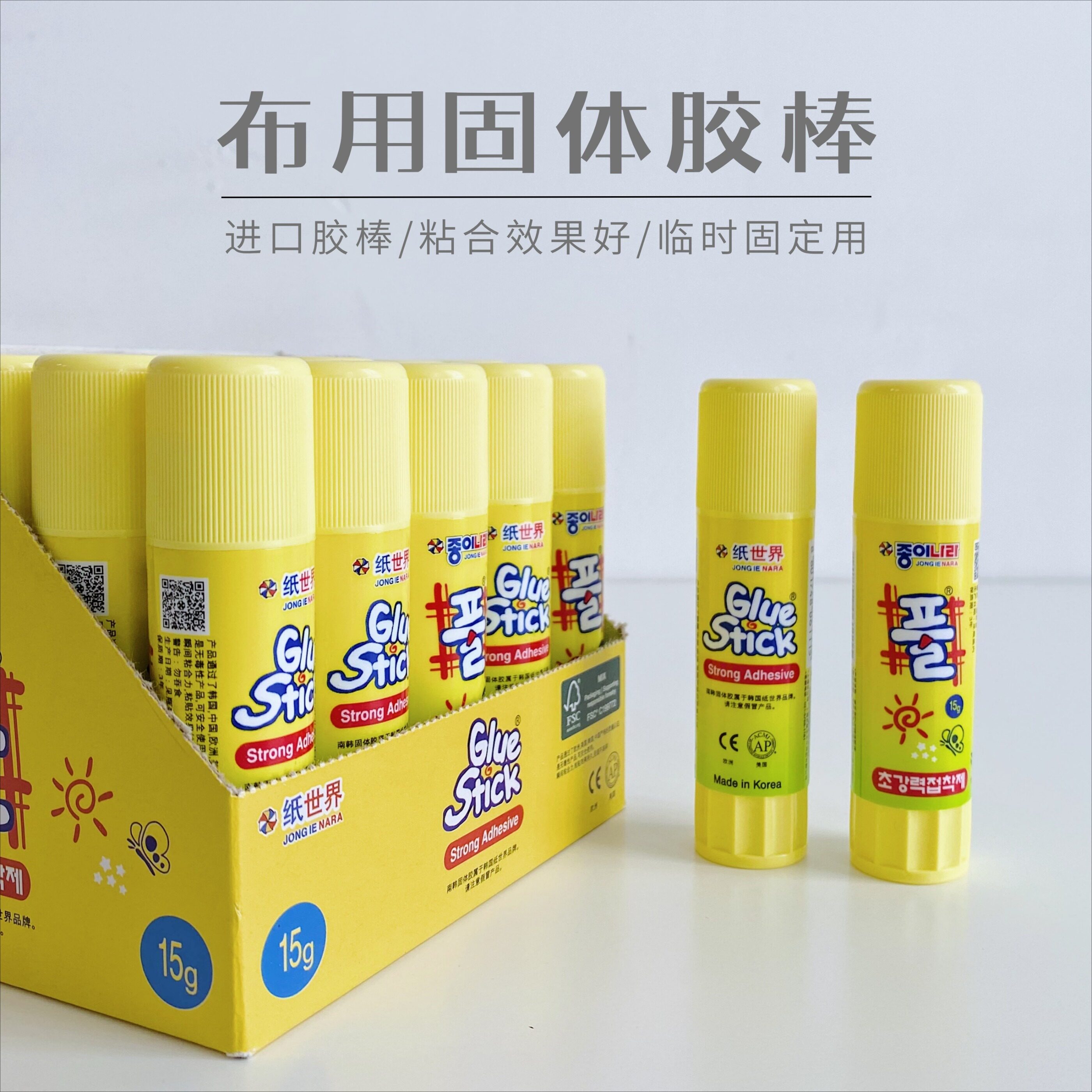布用胶棒临时固定固体胶口红胶韩国进口jong ie nara布用胶水胶棒