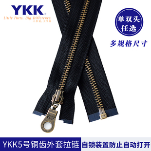 YKK拉链5号金属铜黑色单头衣服包包加长款 羽绒服外套拉锁配件