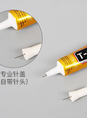 T8000强力金属胶珠宝胶水超细针头diy手工微钩毛线专用软胶饰品胶