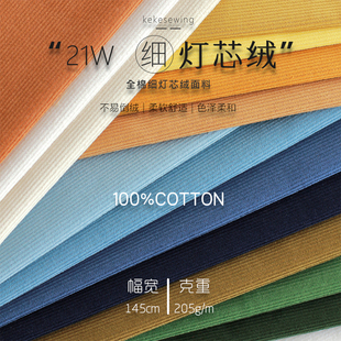 细条灯芯绒布料21条全棉面料diy手作娃衣童装春秋服装2件包邮