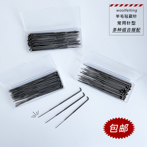 特种钢羊毛毡可可家手工进口戳针