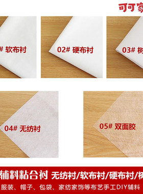 可可家带胶粘合衬加硬树脂双面胶