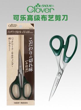 Clover日本可乐EX系列缝纫布艺拼布剪刀 36-681/682/683/684