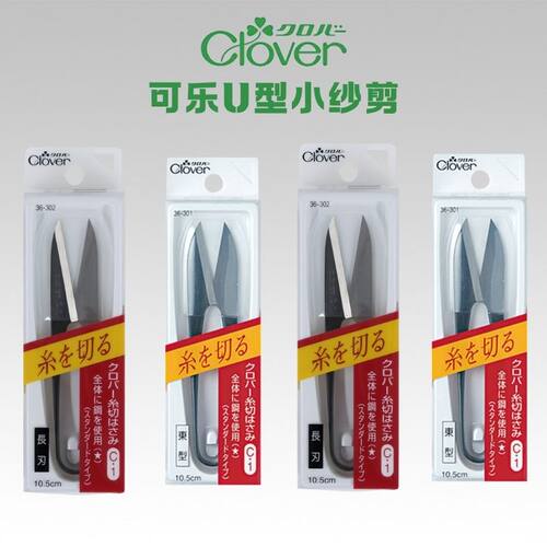 日本Clover可乐工具全钢制纱剪 U型小剪刀36-301/36-302/36-395