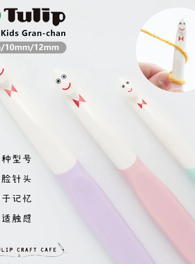 日本进口编织工具广岛tuli艾特莫TGC超粗笑脸钩针大号安全钩针