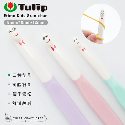 日本进口编织工具广岛tuli艾特莫TGC超粗笑脸钩针大号安全钩针