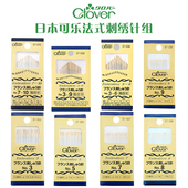 刺绣针 法国刺绣针57 法国绣 039 欧式 CLOVER 进口可乐 003