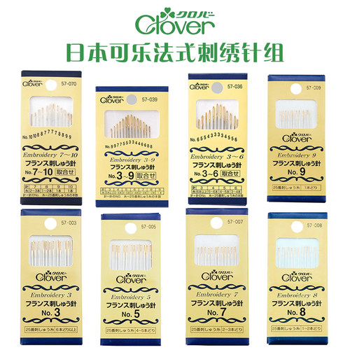 欧式刺绣针 法国绣 57-039 进口可乐（CLOVER) 法国刺绣针57-003