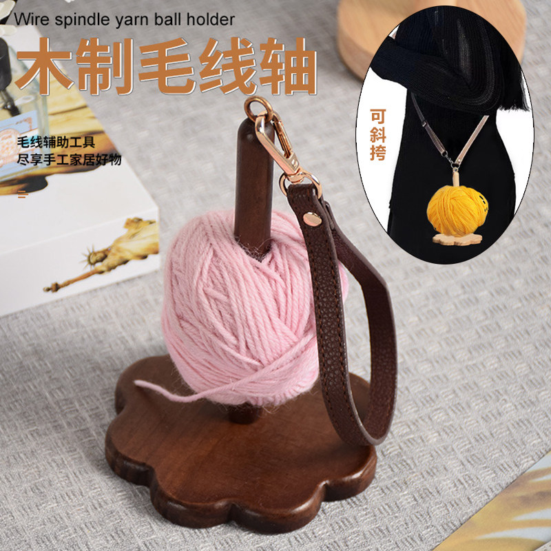新款实木家用毛线架创意简约式手腕纱线支架实木材质毛线轴线架