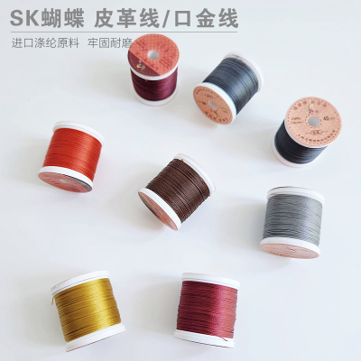 SK蝴蝶 手缝线皮革箱包固定线口金线皮革用线8色可选 牢固耐磨