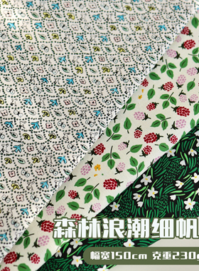 森林浪潮印花细帆布全棉手工diy布料布艺手作包包抱枕沙发套面料