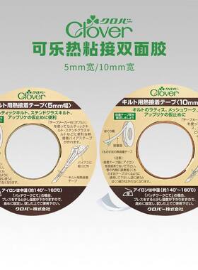 （22-131/132）Clover日本可乐牌工具 热粘接双面胶 2款