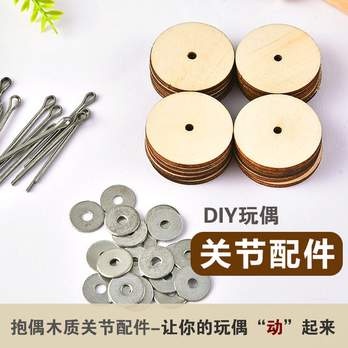 泰迪熊玩偶五关节配件DIY手工可旋转钉梢关节小熊接合栓 原木片