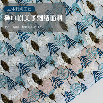 日式亚麻棉樋口愉美子小树林立体刺绣面料手作DIY包包刺绣布料