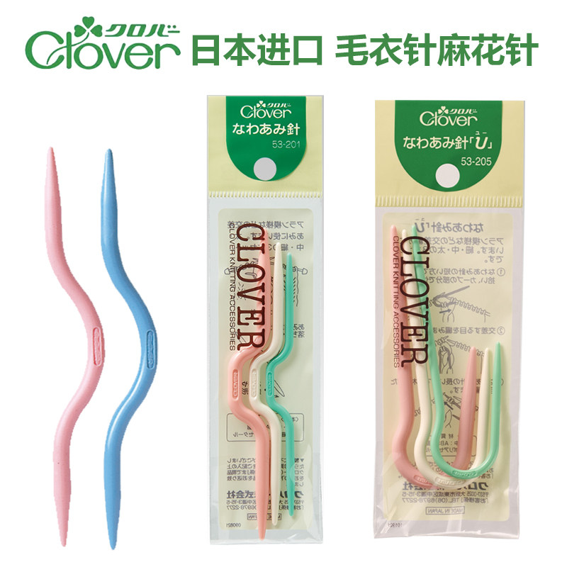 日本进口可乐Clover毛线编织用麻花针 毛衣编织工具U型扭花绞花针