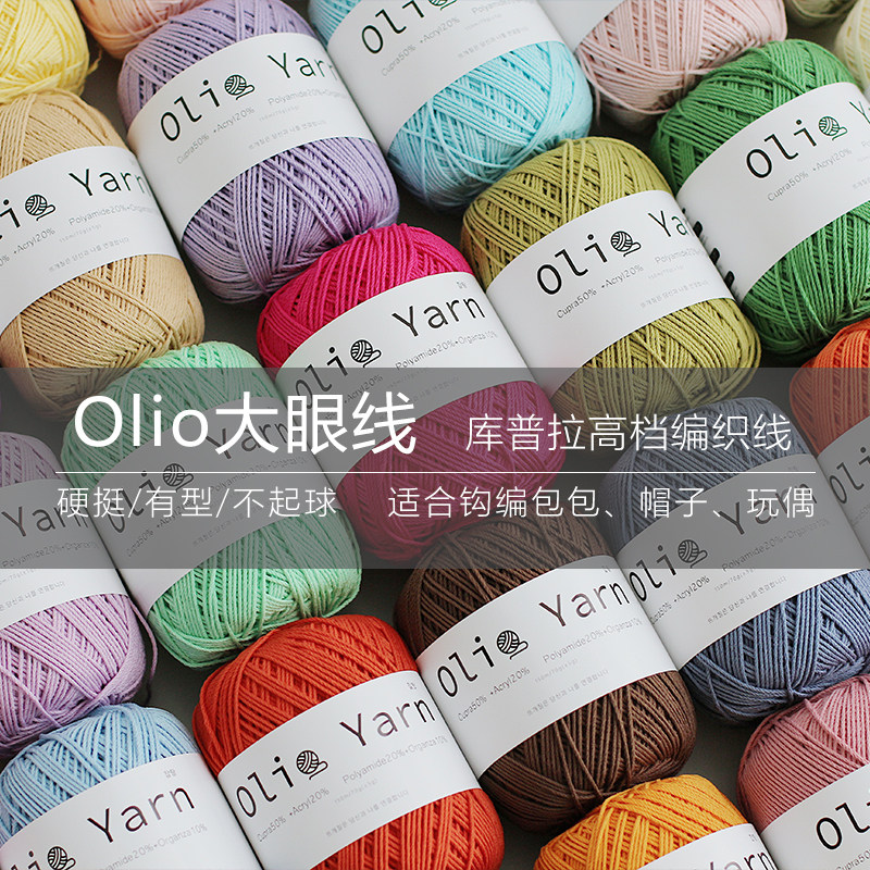 悠米手编线韩国大眼线库普拉线Cupra手工钩织ins风包编织线材diy