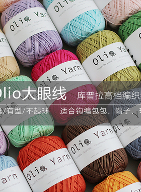 悠米手编线韩国大眼线库普拉线Cupra手工钩织ins风包编织线材diy