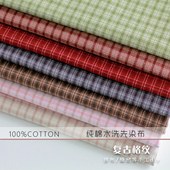 全棉水洗先染布色织拼布手工布艺DIY面料复古格子棉布娃衣布料