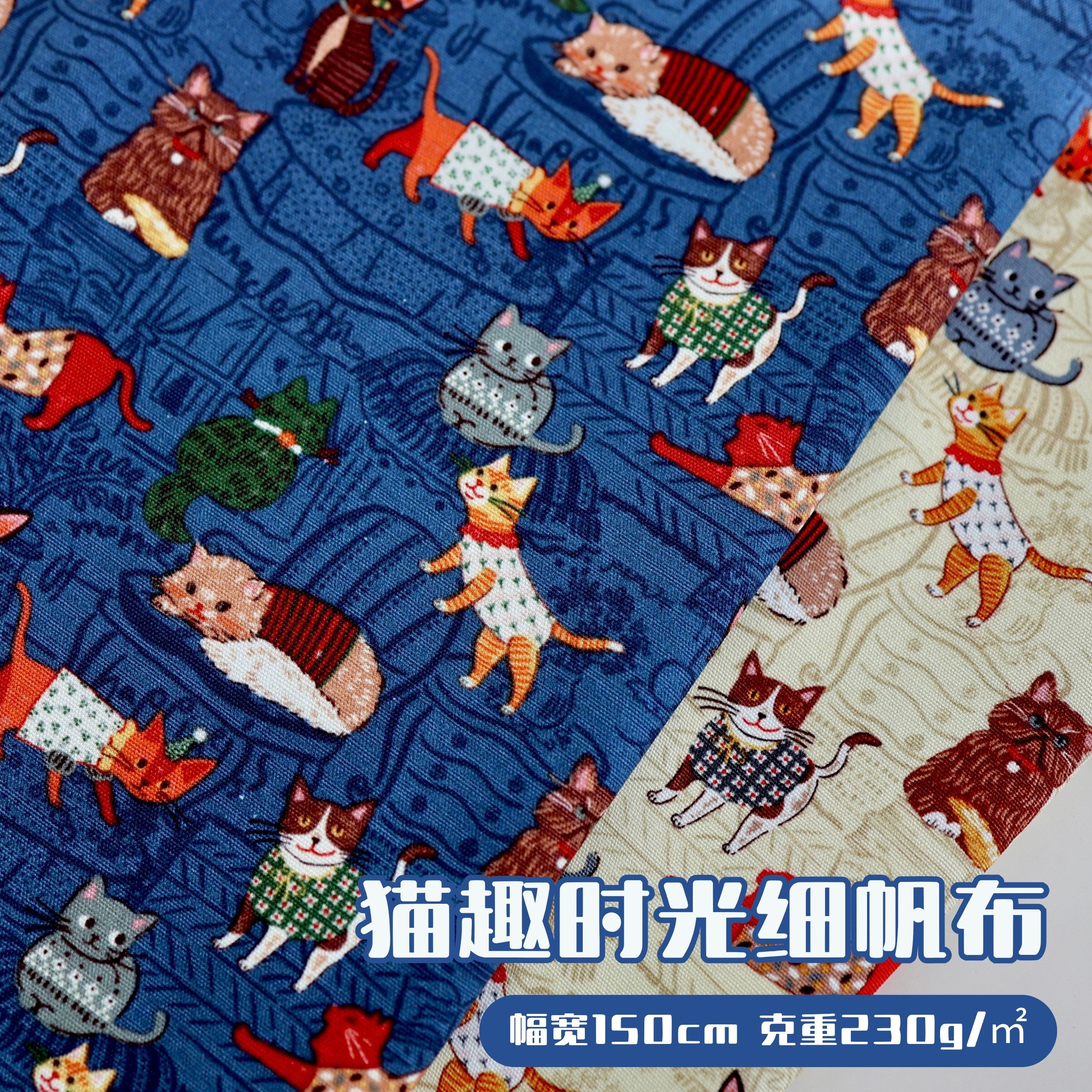 纯棉猫咪印花细帆布全棉手工diy布料布艺手作包包抱枕沙发套面料