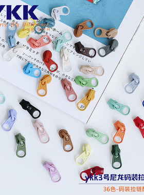 3号ykk尼龙码装拉链36色彩色拉头单个选