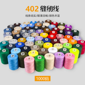 1000码 402高速机缝线彩色组合缝纫线家用涤纶缝衣线手缝细线30g