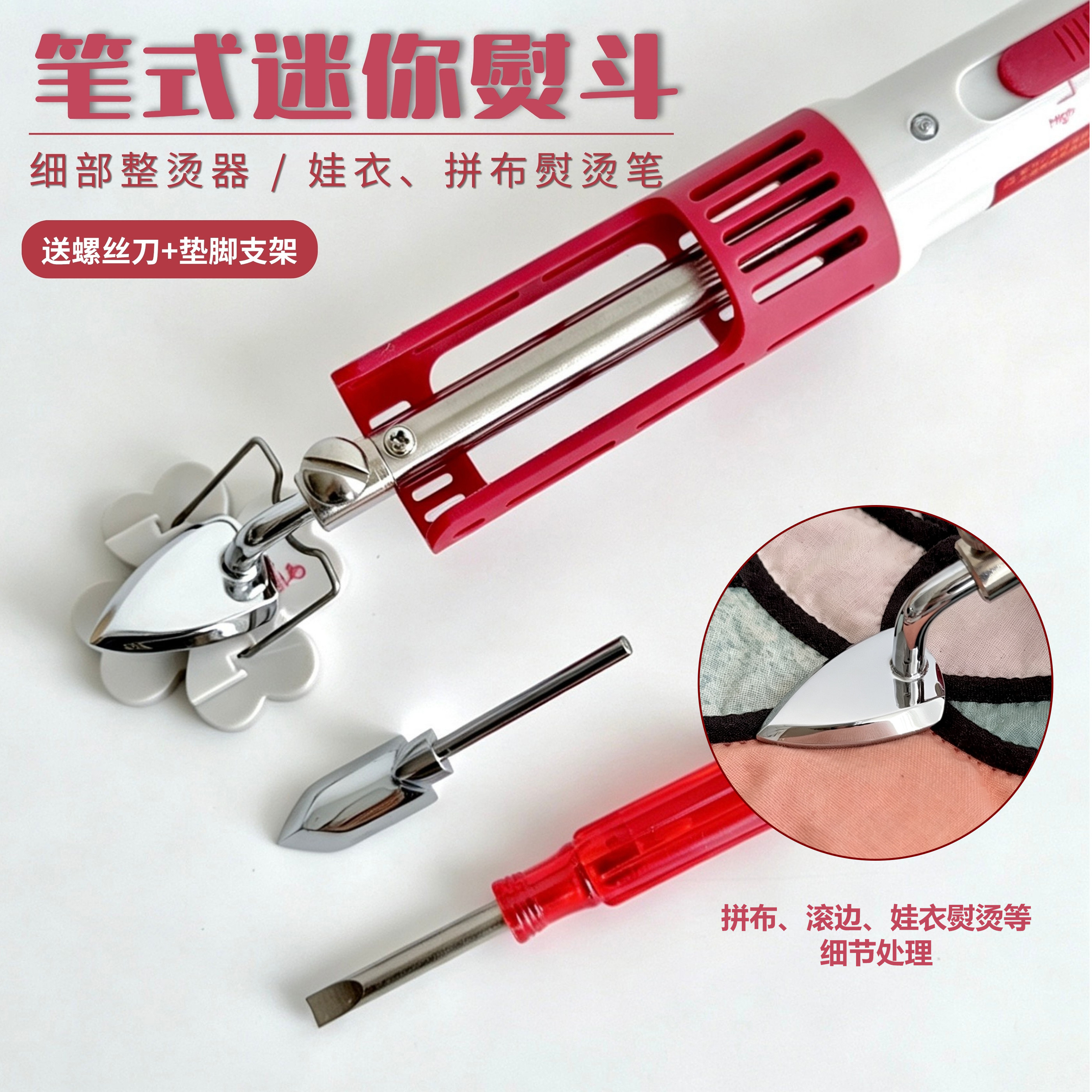 笔式熨斗法式刺绣娃衣拼布手工diy熨斗细部整烫器迷你小电熨斗