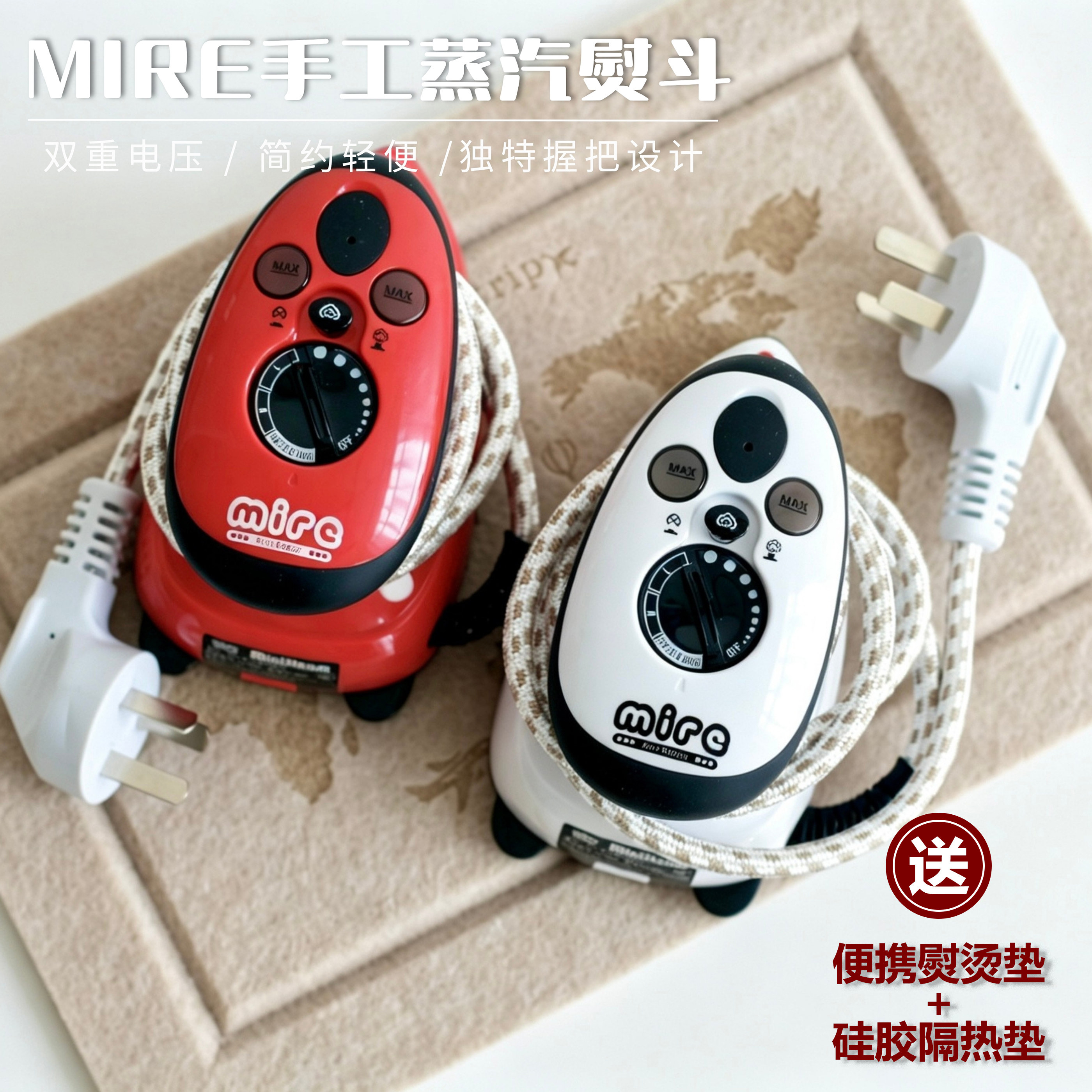 MIRE双电压干湿二用便携蒸汽电熨斗旅行家用迷你手工拼布DIY熨斗
