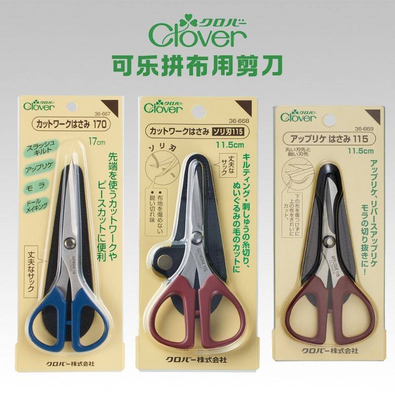 日本进口 CLOVER可乐36-666/667/668/669 拼布用尖头剪刀