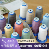 60番长纤维富士克常用色机缝线缝纫机线大轴进口宝塔线3000米