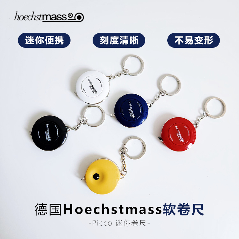 德国原装进口hoechstmass钥匙扣Picco迷你卷尺量衣软尺服装皮尺