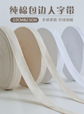 纯棉人字带包边条布料滚边宝宝全棉服装缝纫diy辅料人字纹织带
