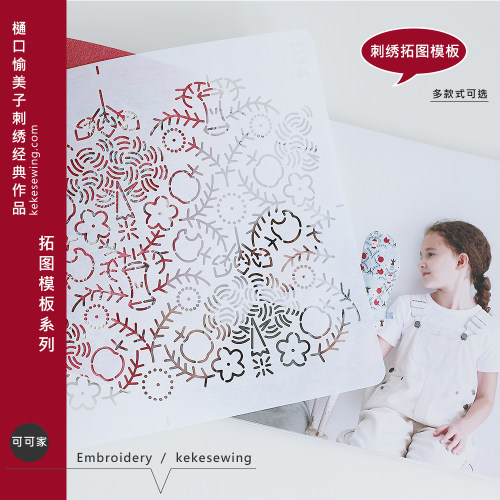 可可家手工刺绣拓图模板