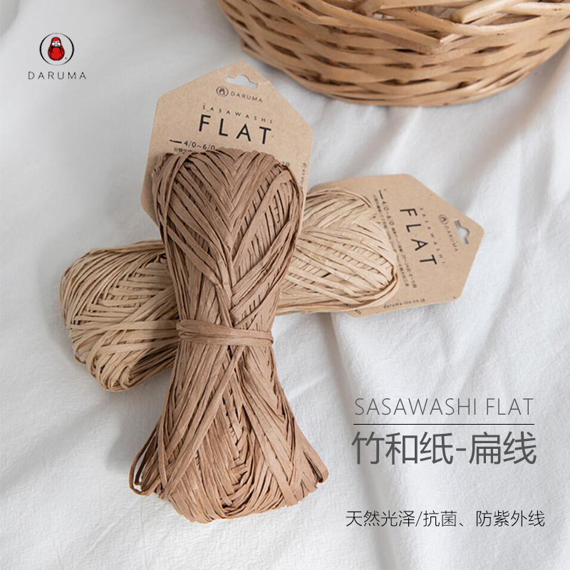 日本横田Daruma sasawashi flat竹和纸钩包帽子编织毛线防紫外线