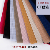 十字绣CT布纯棉11CT 14CT中格十字绣布高清全棉加厚DIY绣布