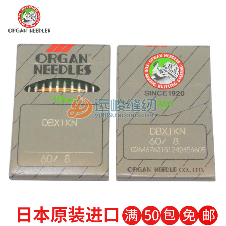正宗风琴机针 DBX1 KN 工业平车缝纫机针 防面料断线 面料防抽纱